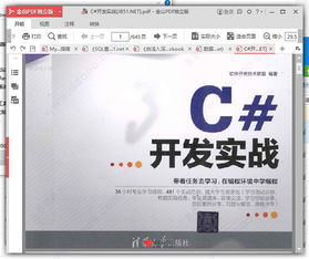 《C/C++開發(fā)實(shí)戰(zhàn)》PDF下載與軟件開發(fā)技術(shù)聯(lián)盟資源指南